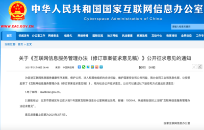 《互聯網信息服務管理辦法》迎來重要修訂 以法治力量塑造清朗網絡空間