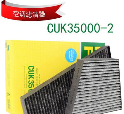 曼牌CUK35000-2空調(diào)濾清器 為您的愛車守護(hù)清新呼吸